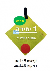 מארז יחיד