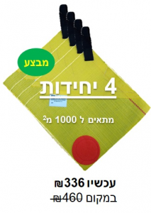 מארז של 4 יחידות